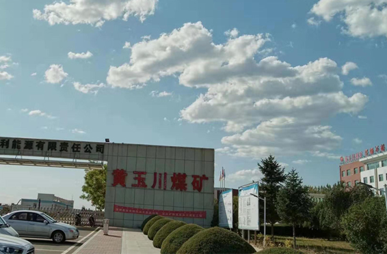 黃玉川煤礦.png 黃玉川煤礦.png